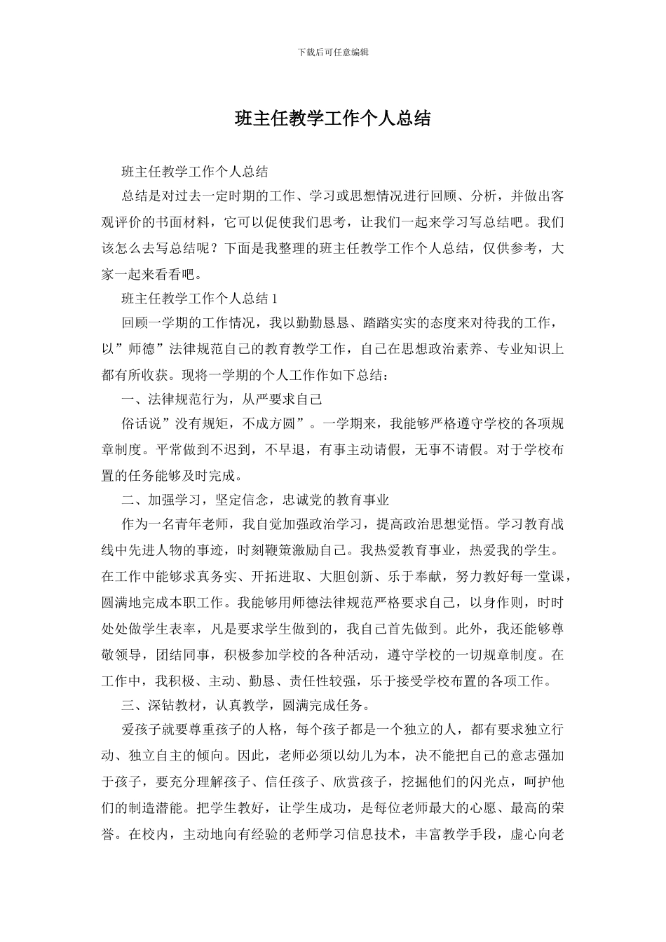 班主任教学工作个人总结_第1页