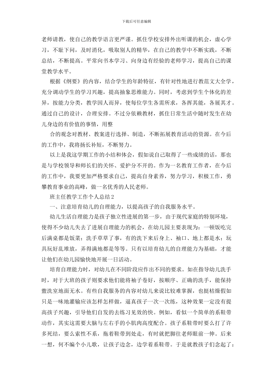 班主任教学工作个人总结_第2页