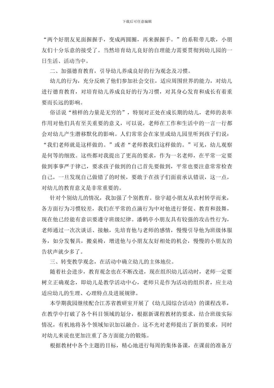 班主任教学工作个人总结_第3页