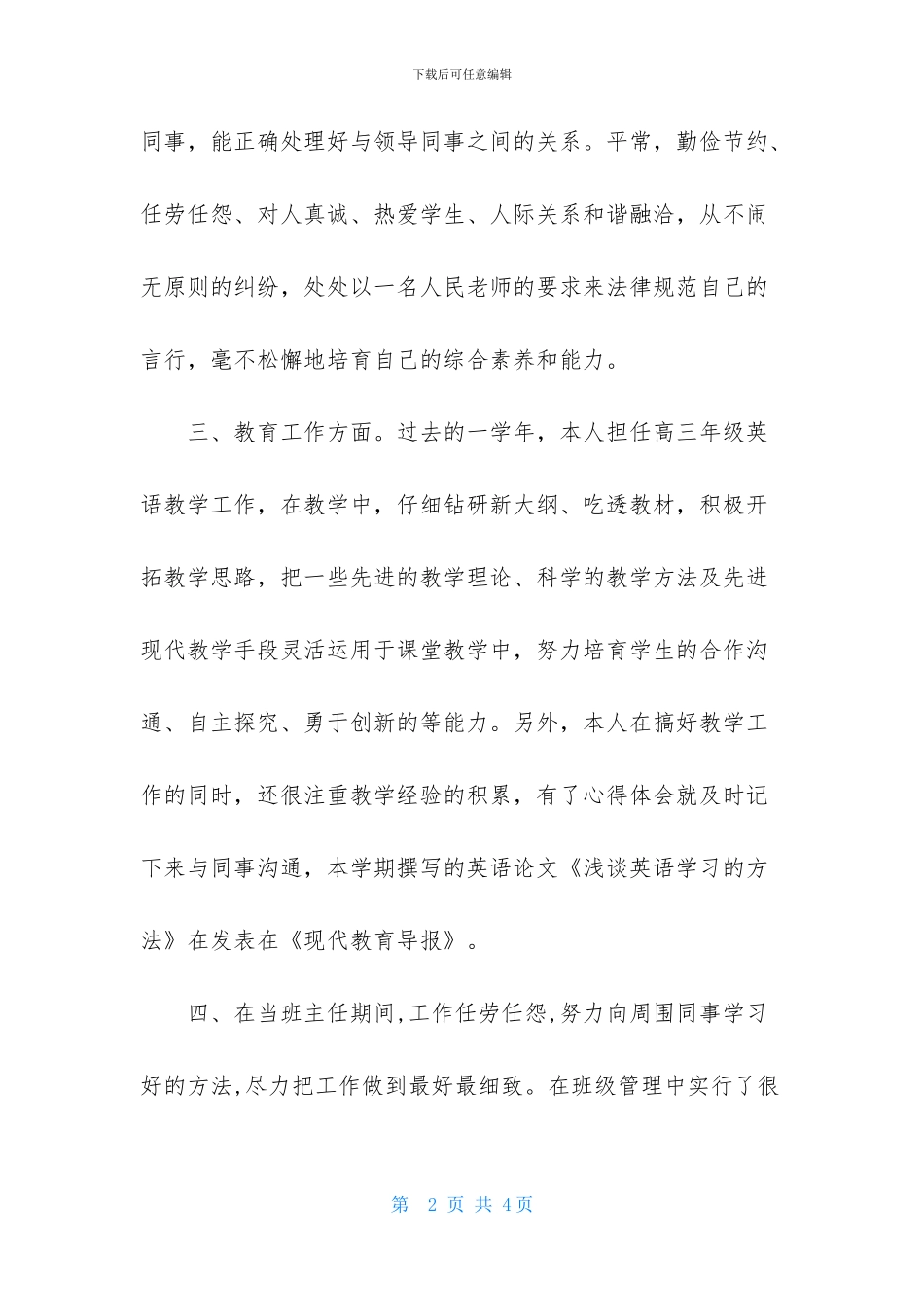 班主任教学工作的述职报告_第2页