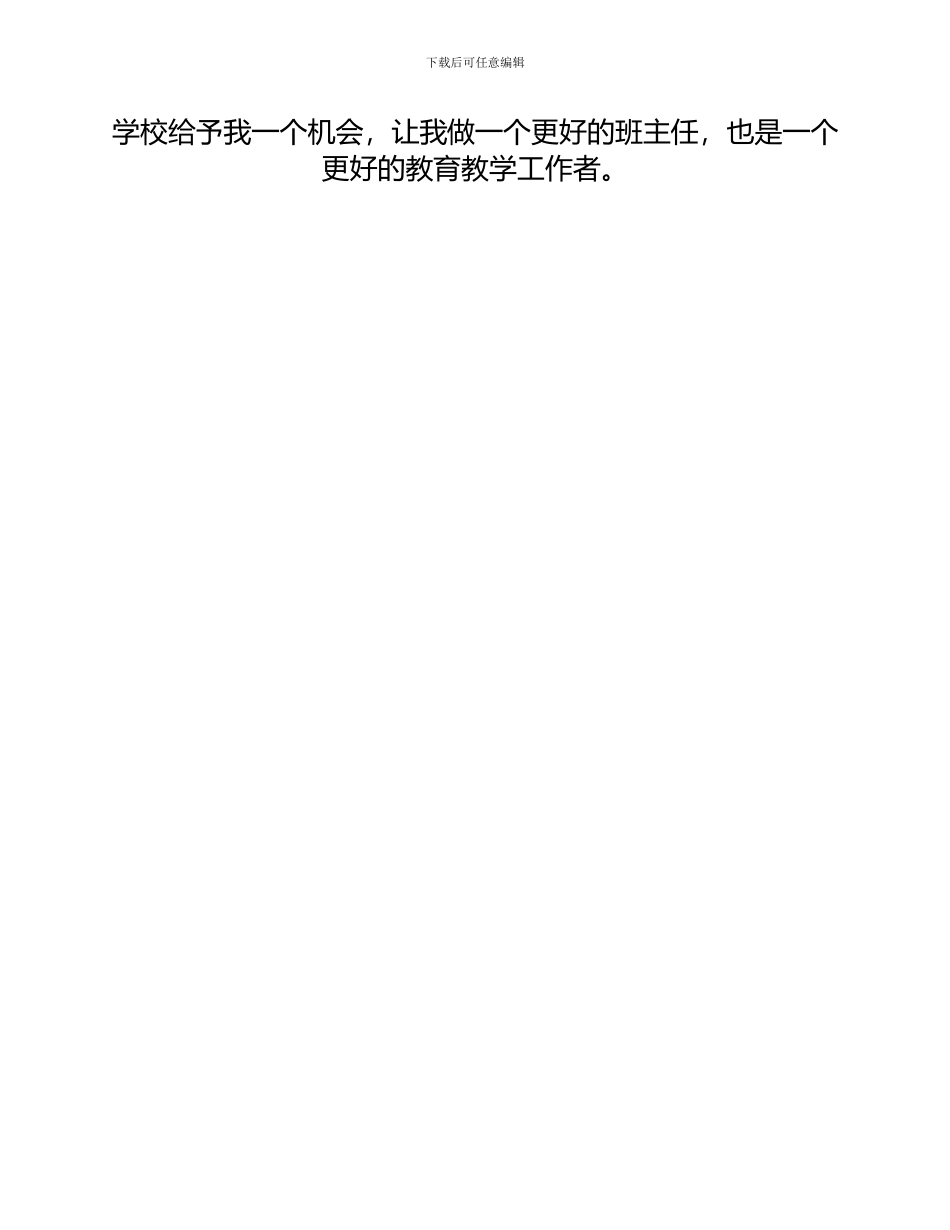 班主任教学工作转正申请书_第2页