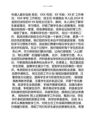 班主任教学工作转正申请书