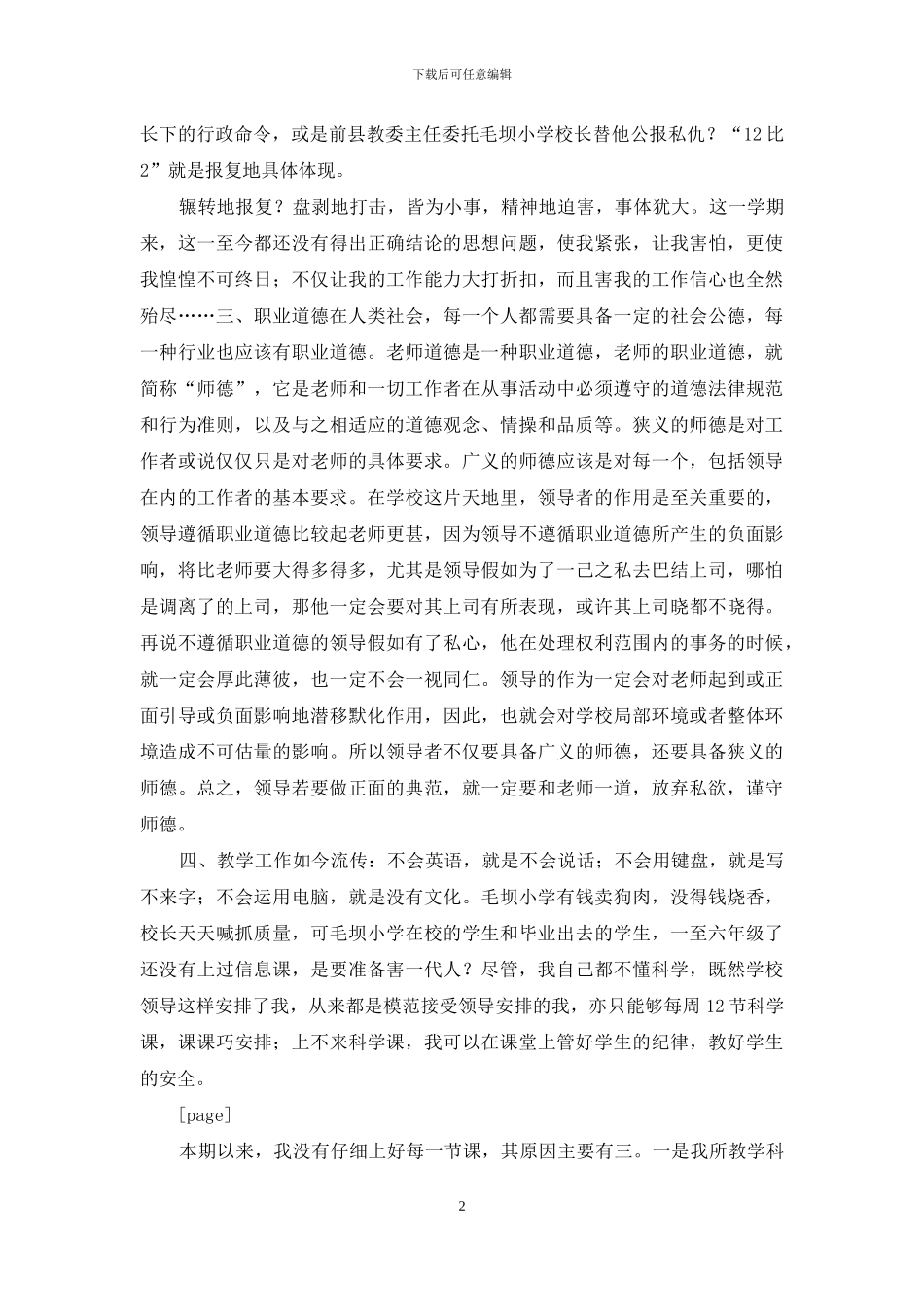 班主任教学管理工作总结班主任管理工作总结班主任教学工作总结_第2页