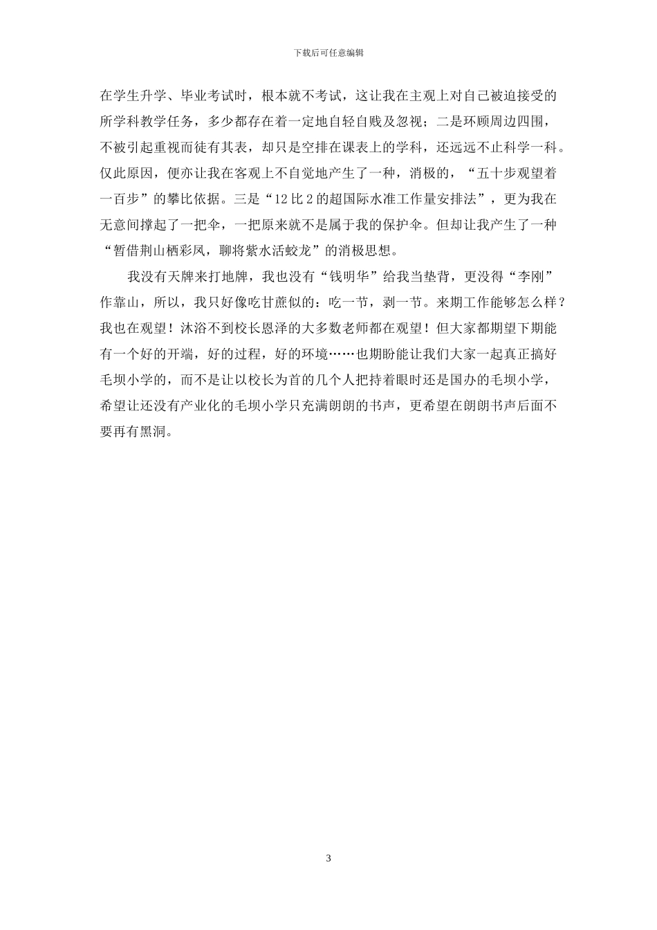 班主任教学管理工作总结班主任管理工作总结班主任教学工作总结_第3页