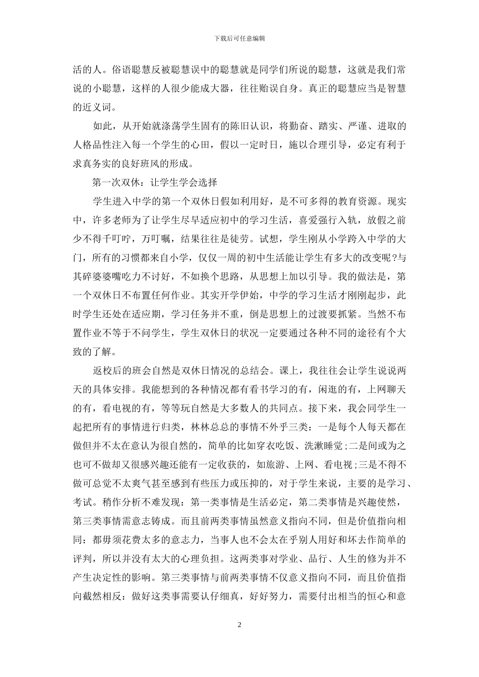 班主任教学经验交流材料_第2页