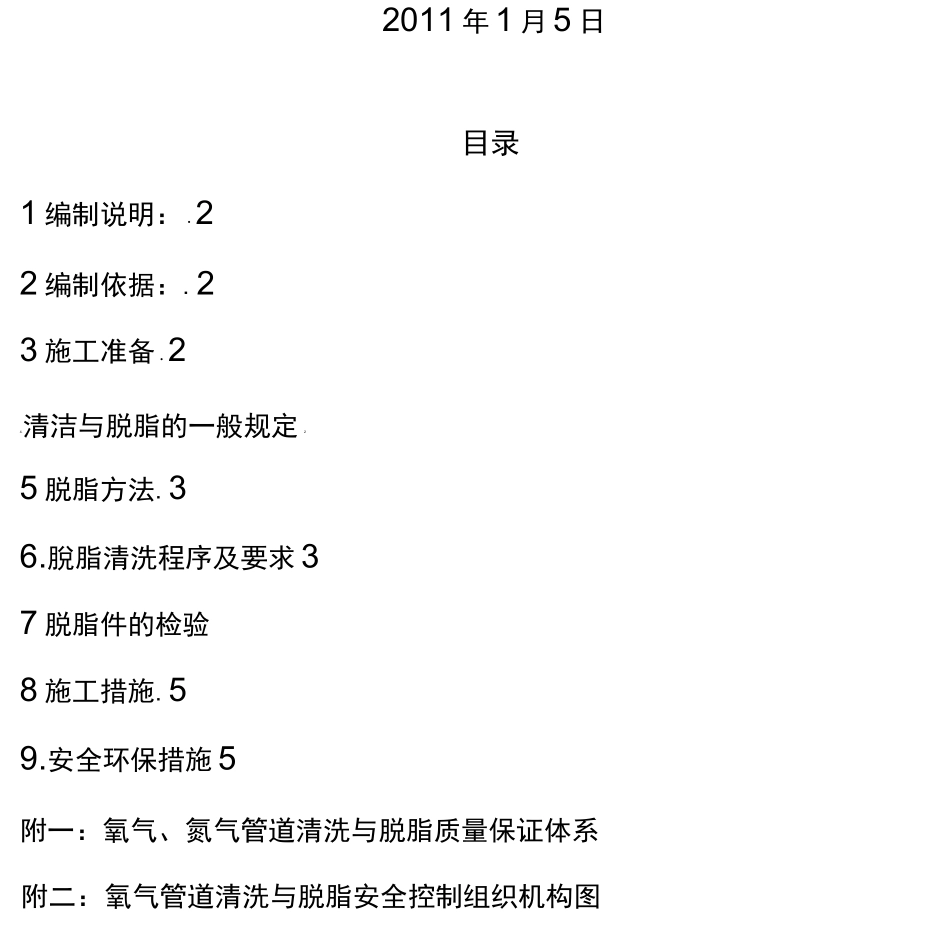 氧气管道脱脂处理方案_第3页