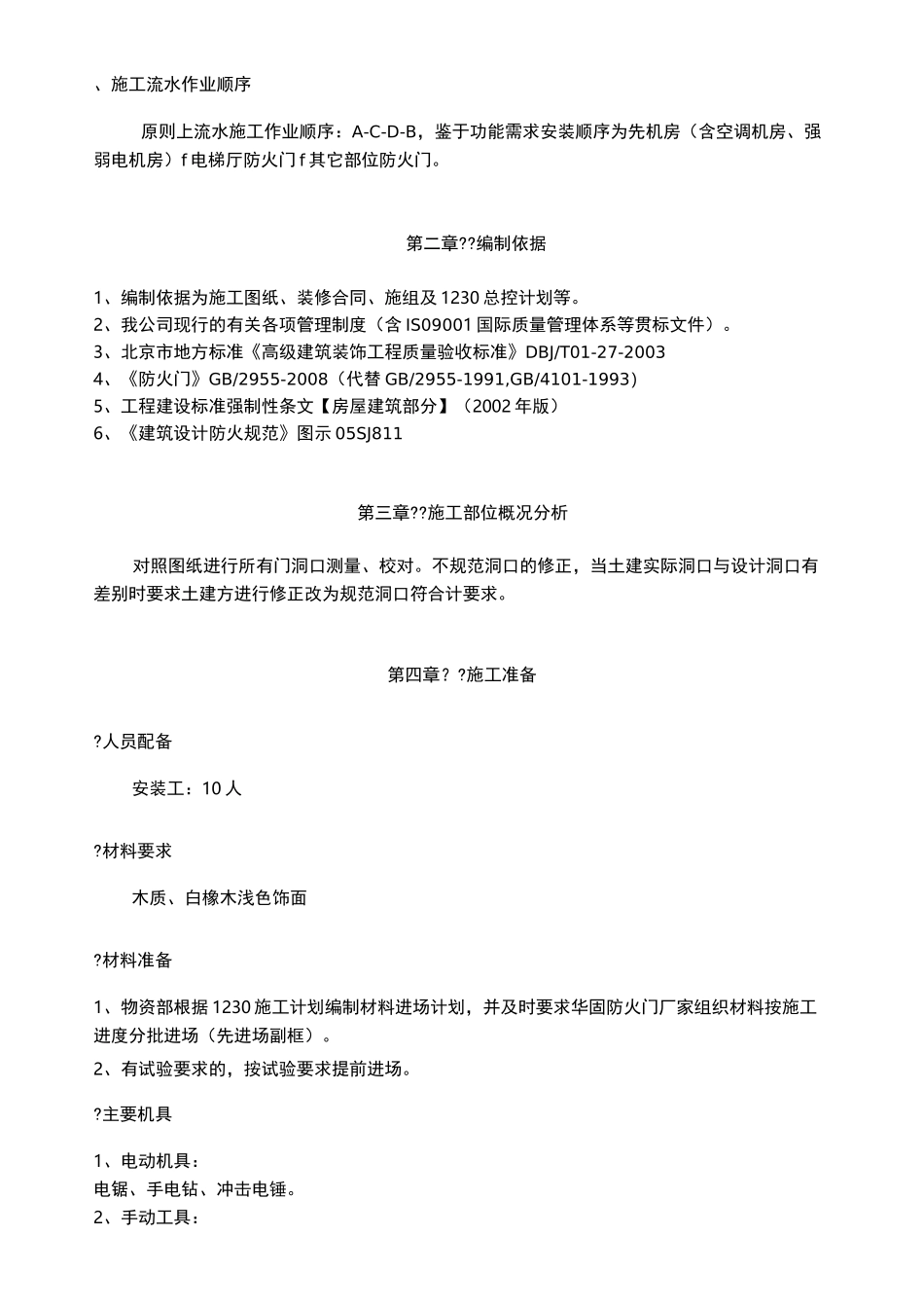 防火门施工 方 案_第2页