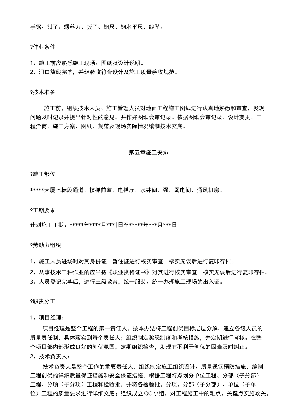 防火门施工 方 案_第3页