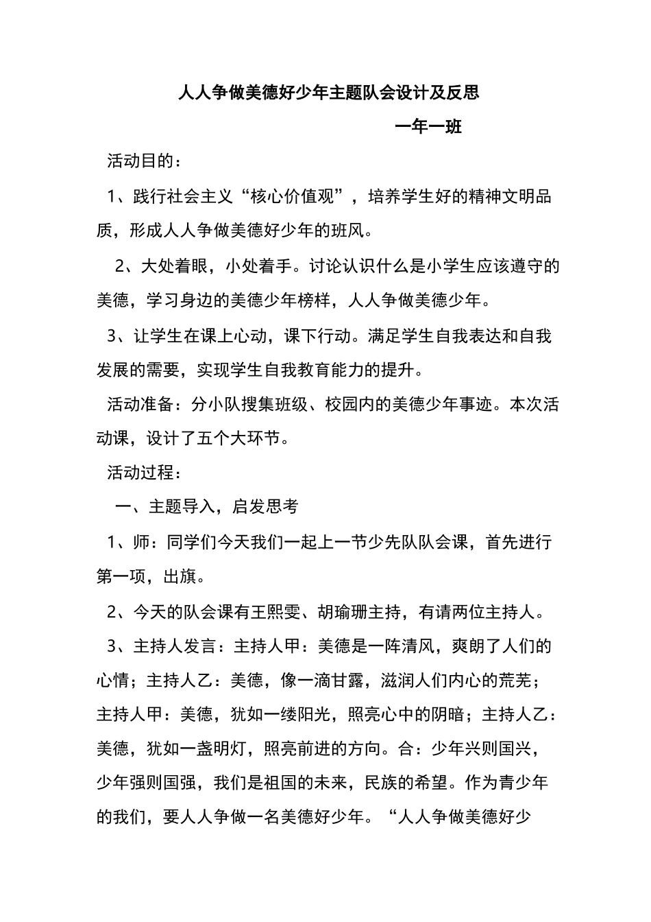 道德讲堂活动方案_第1页