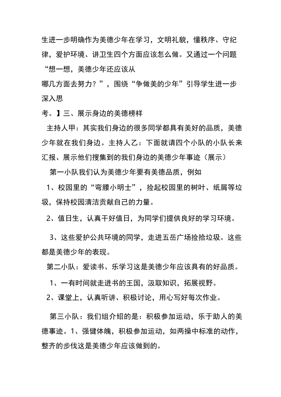 道德讲堂活动方案_第3页