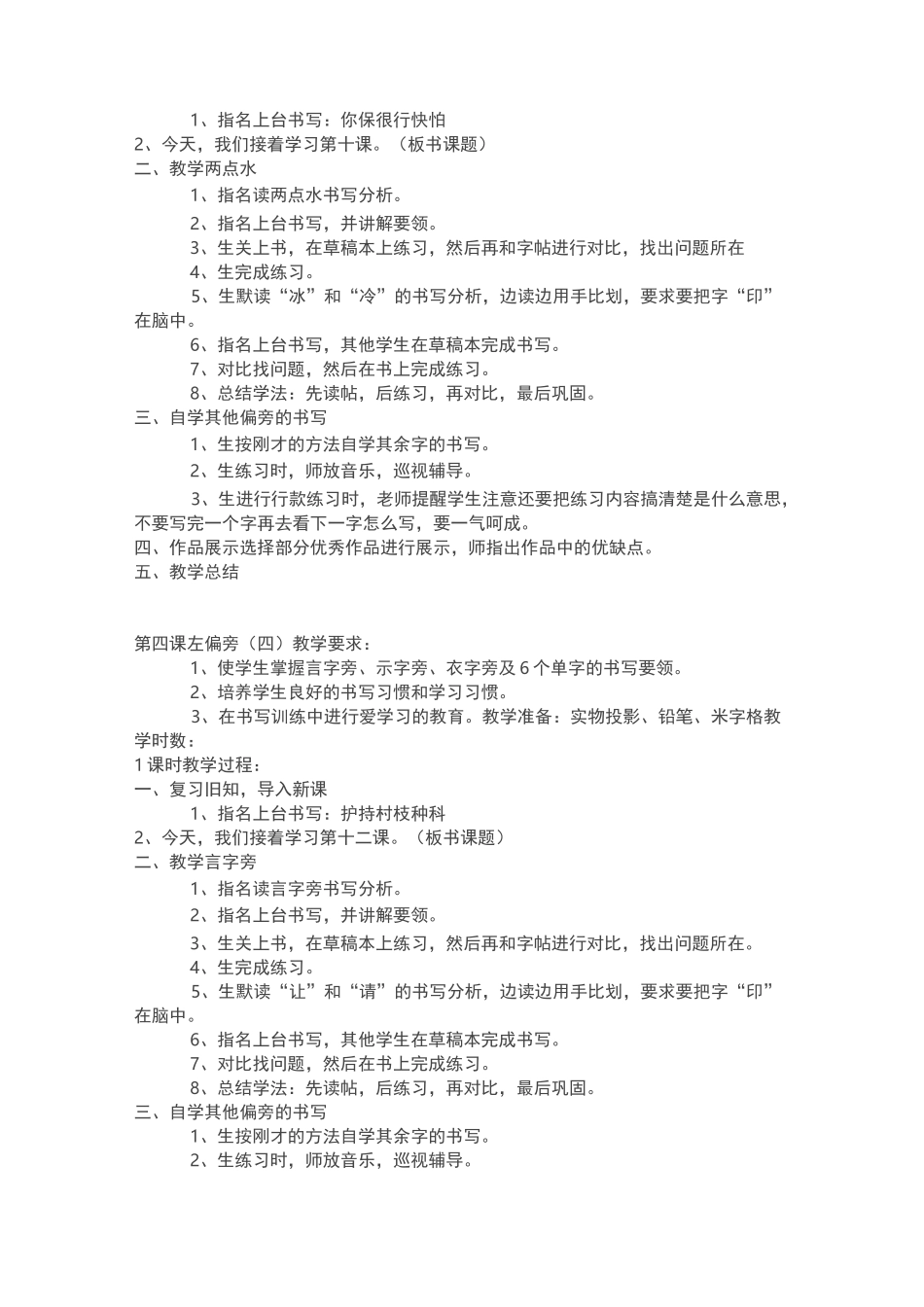 部编本二年级语文上册小学二年级上册写字教案_第2页