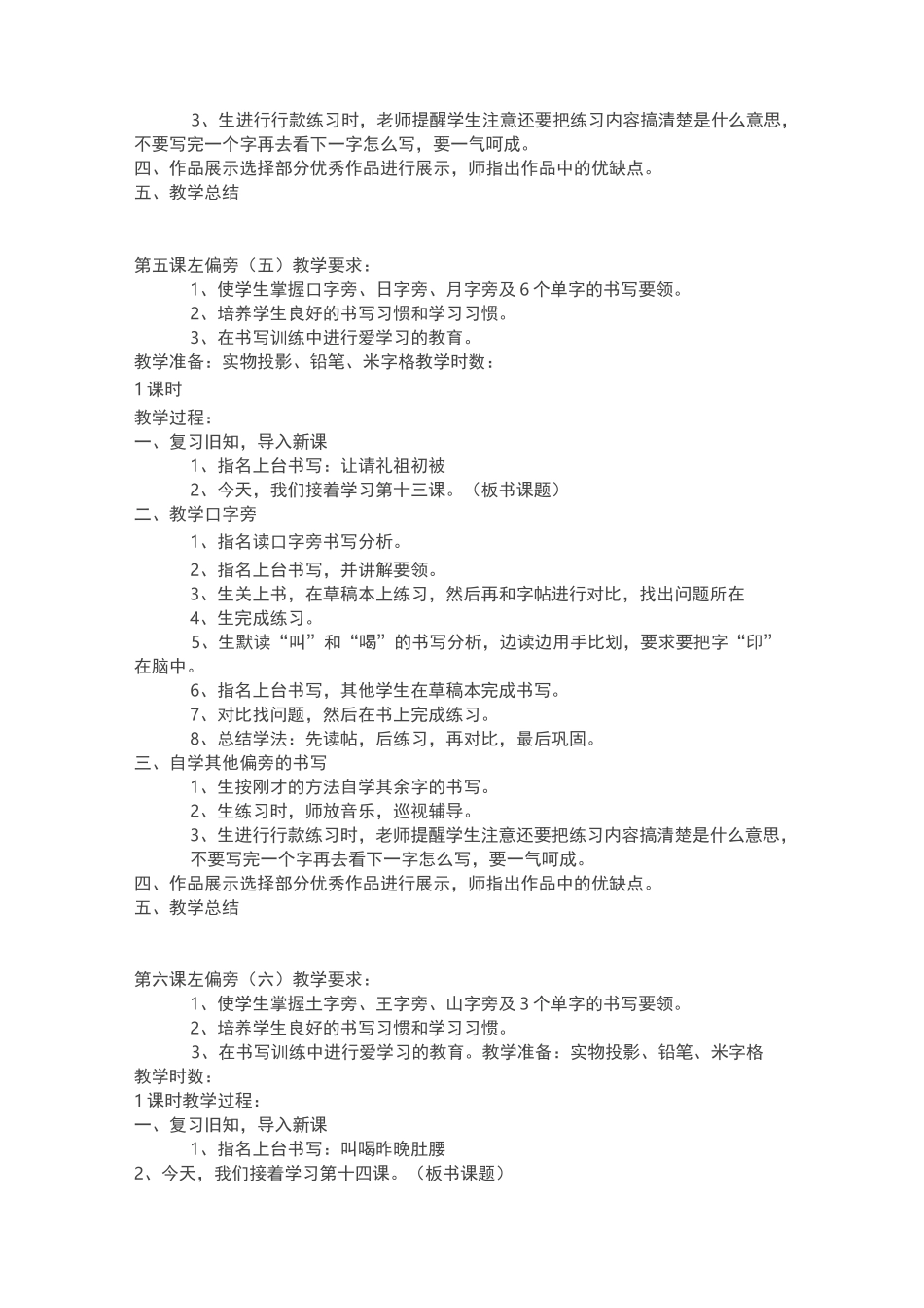 部编本二年级语文上册小学二年级上册写字教案_第3页