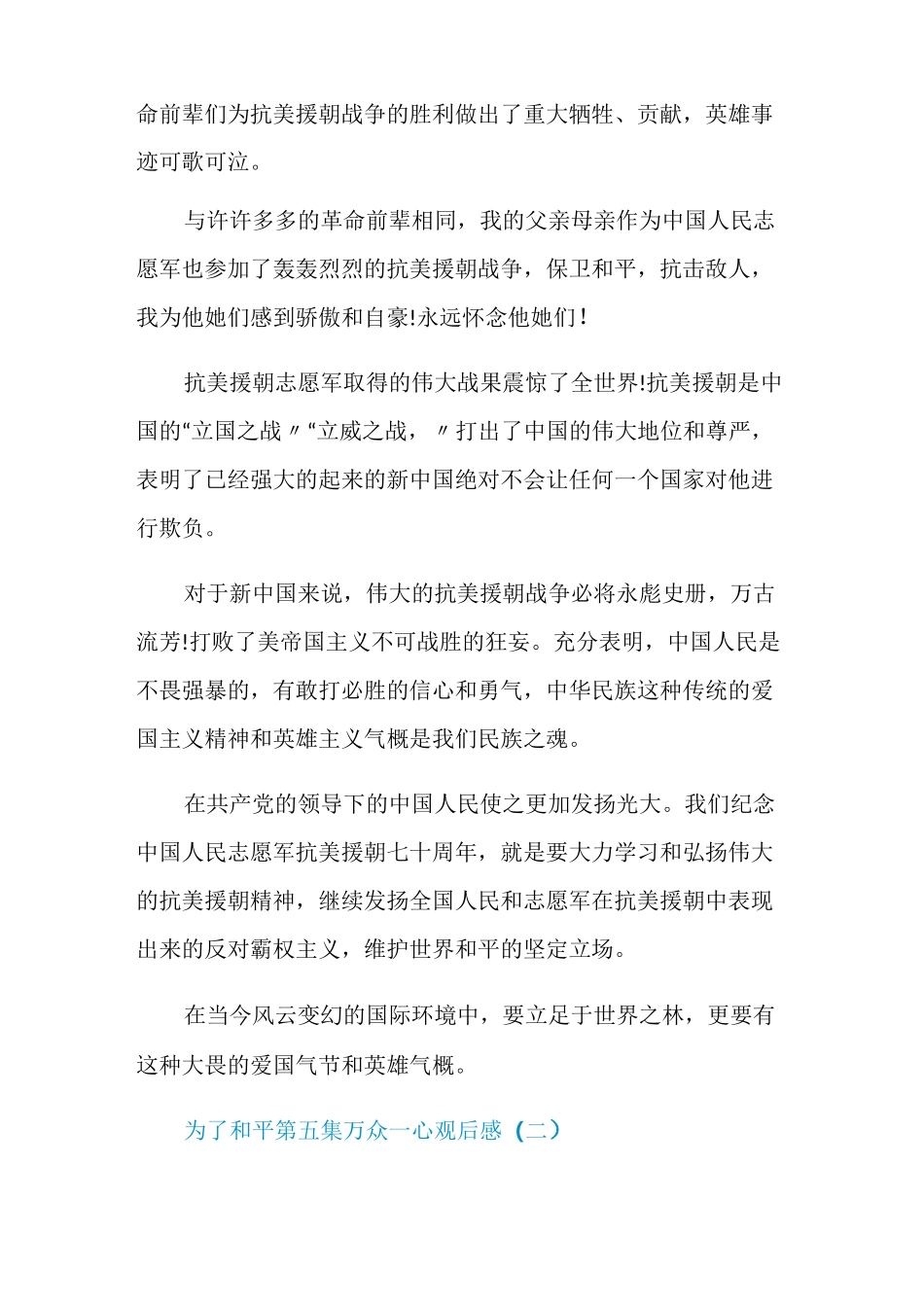 2020为了和平第五集万众一心观后感个人感悟_第2页
