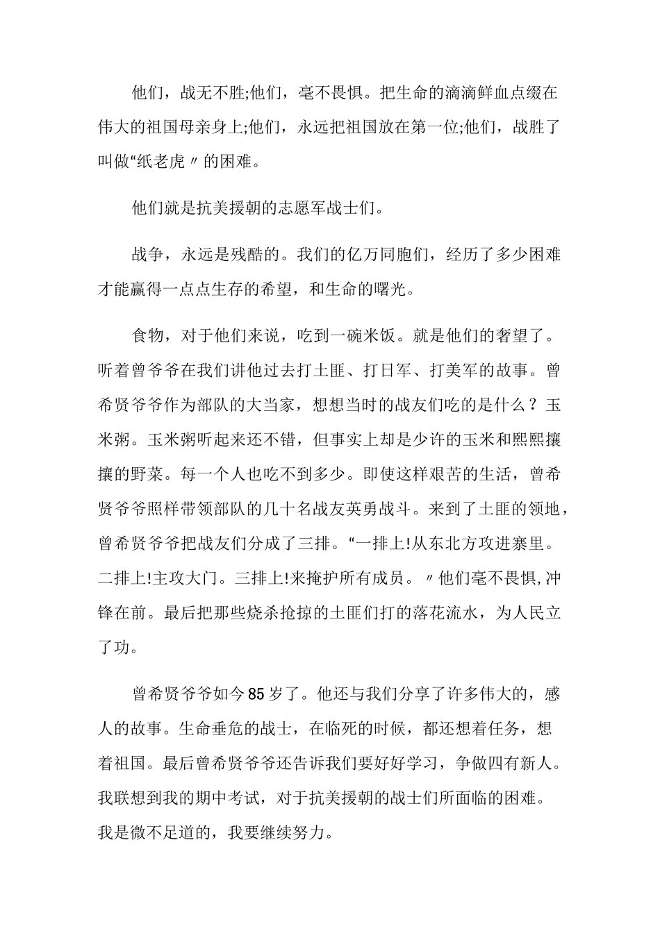 2020为了和平第五集万众一心观后感个人感悟_第3页