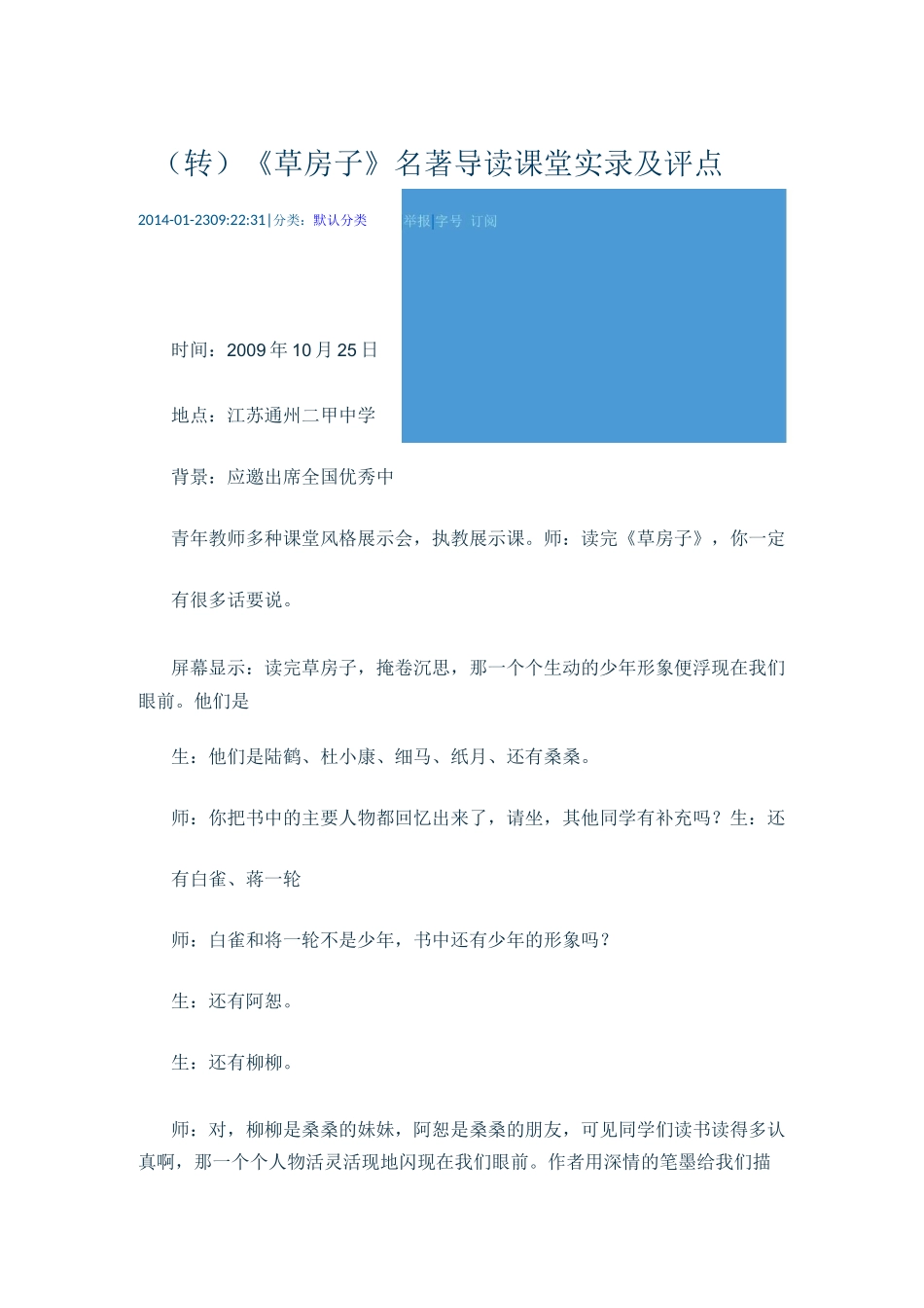 《草房子》名著导读课堂实录及评点要点_第1页
