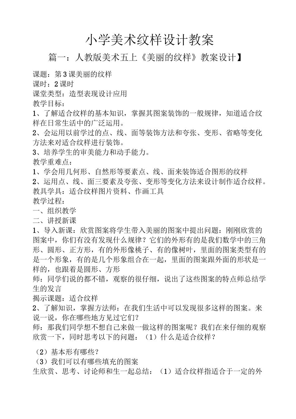 小学美术纹样设计教案_第1页