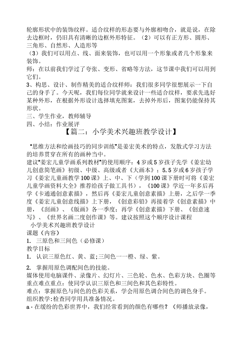 小学美术纹样设计教案_第2页