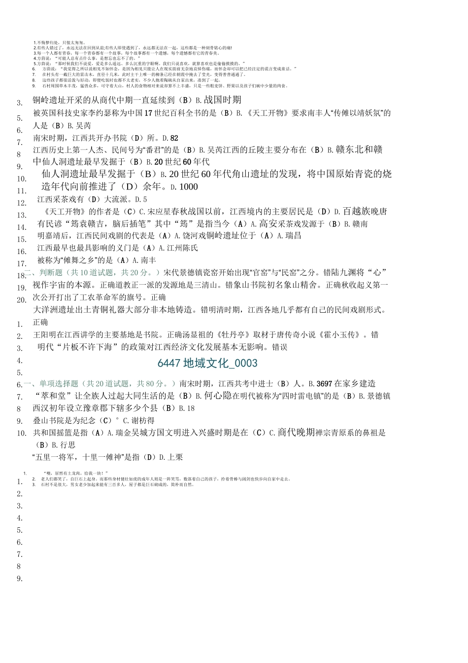 地域文化网上作业答案_第2页