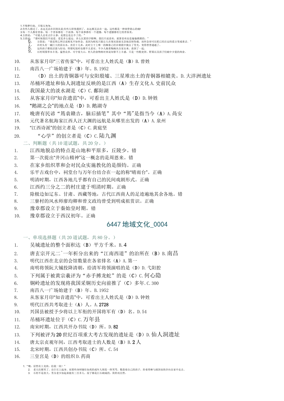 地域文化网上作业答案_第3页