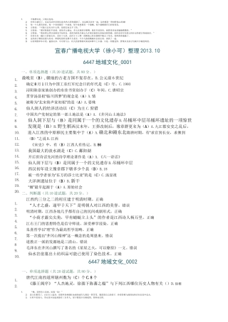 地域文化网上作业答案