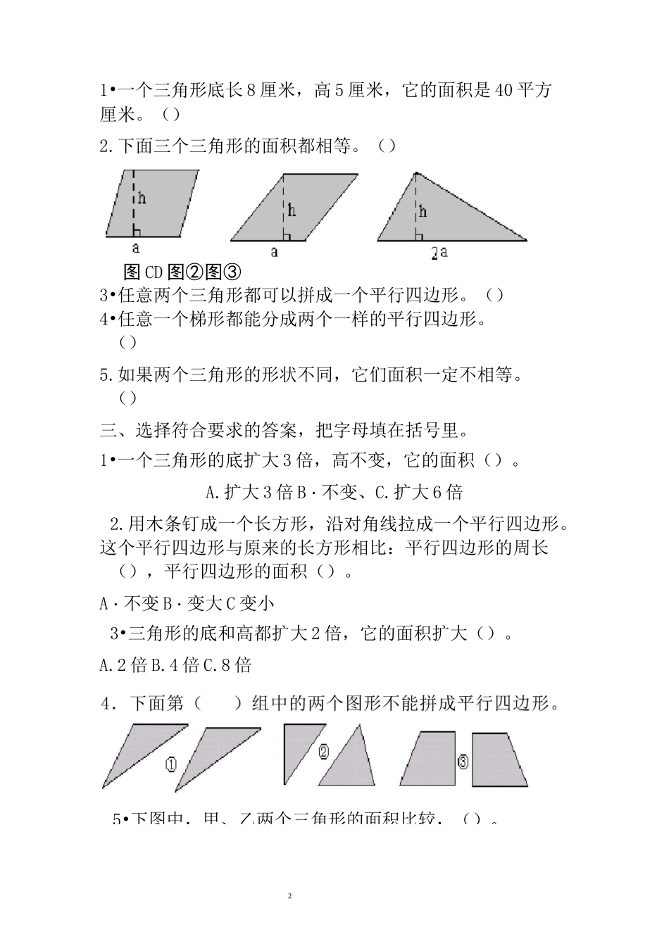 五年级多边形的面积测试题_第2页