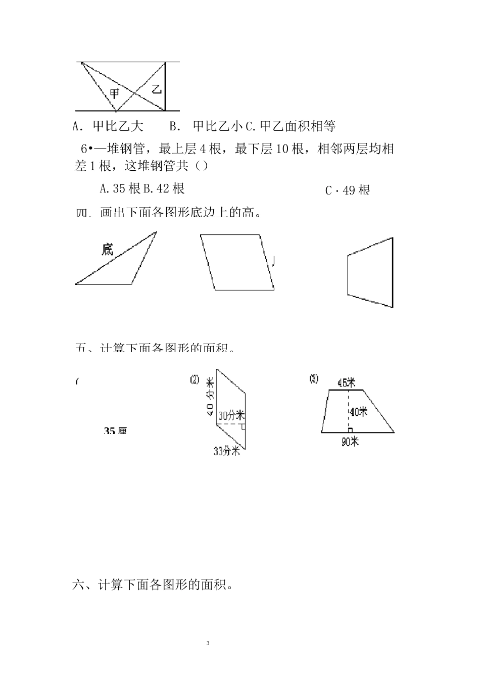 五年级多边形的面积测试题_第3页