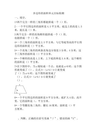 五年级多边形的面积测试题