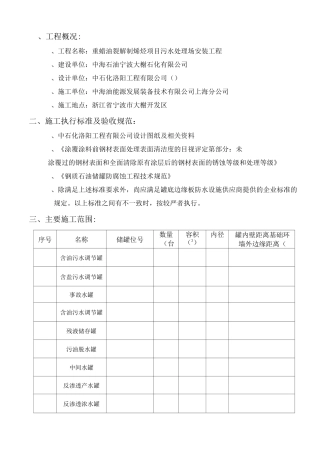储罐底板边缘防水施工方案(DOC)