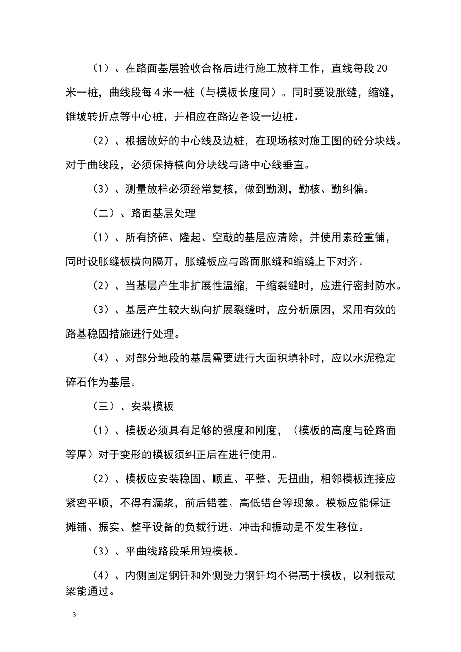 水泥混凝土路面施工方案_第3页