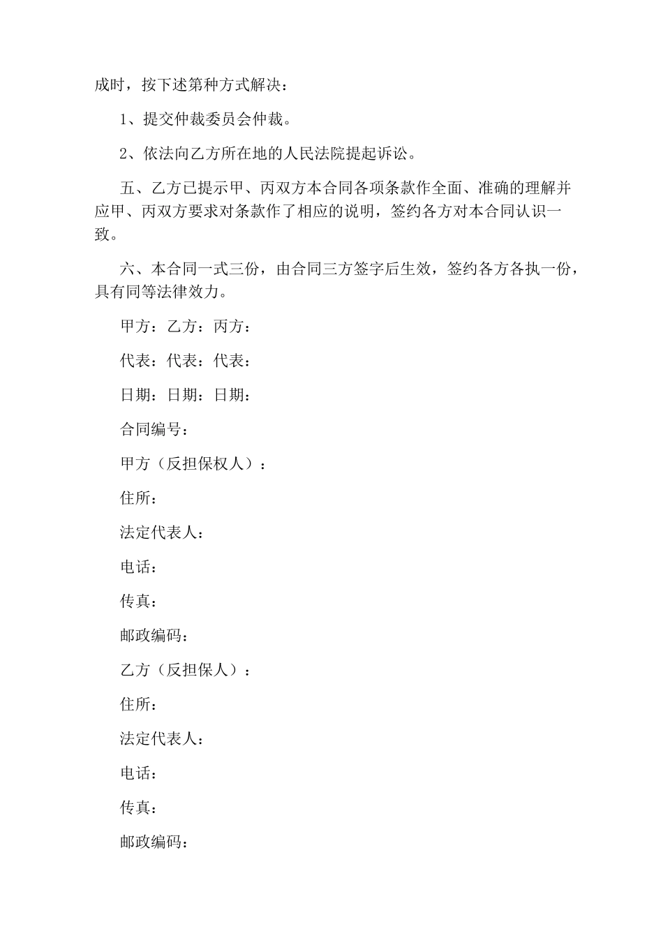 反担保协议书范本_第3页