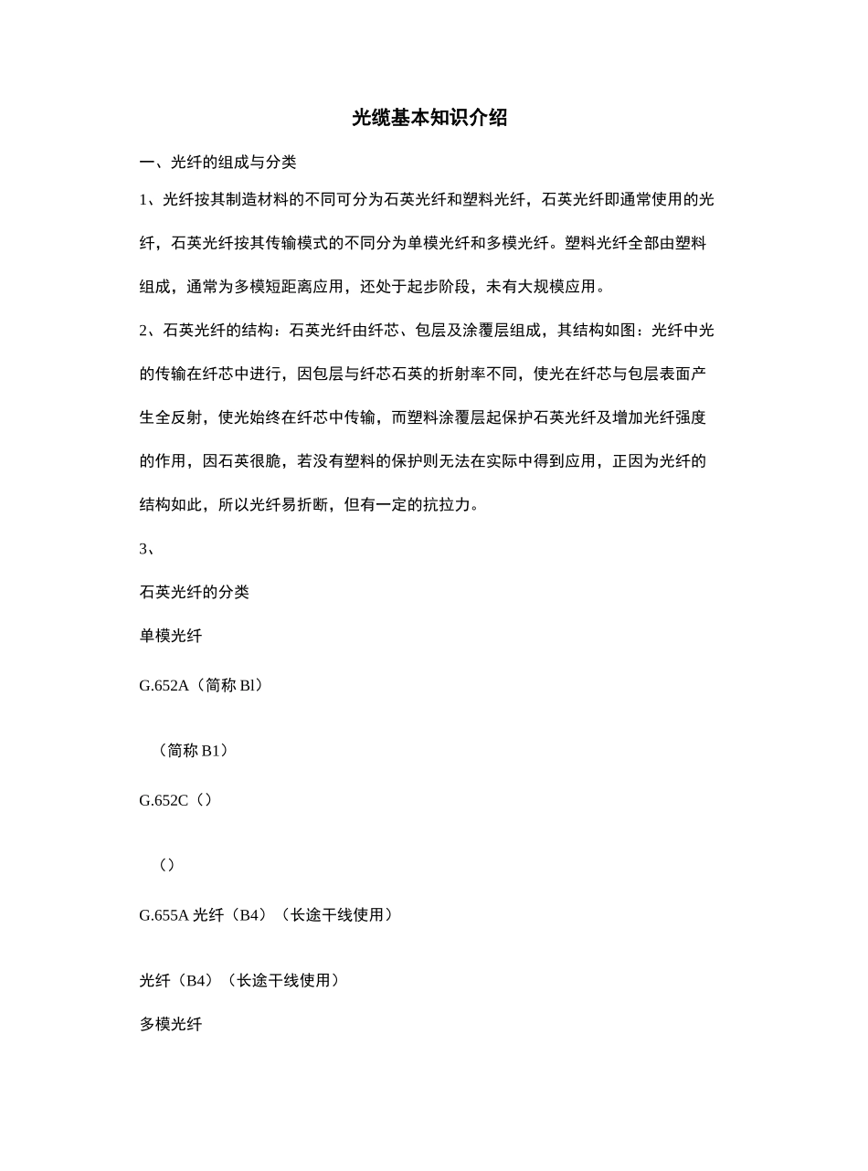 光缆基本知识介绍_第2页