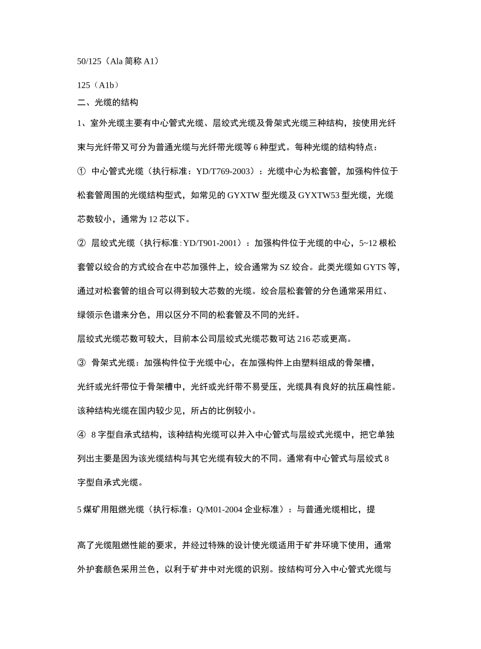 光缆基本知识介绍_第3页