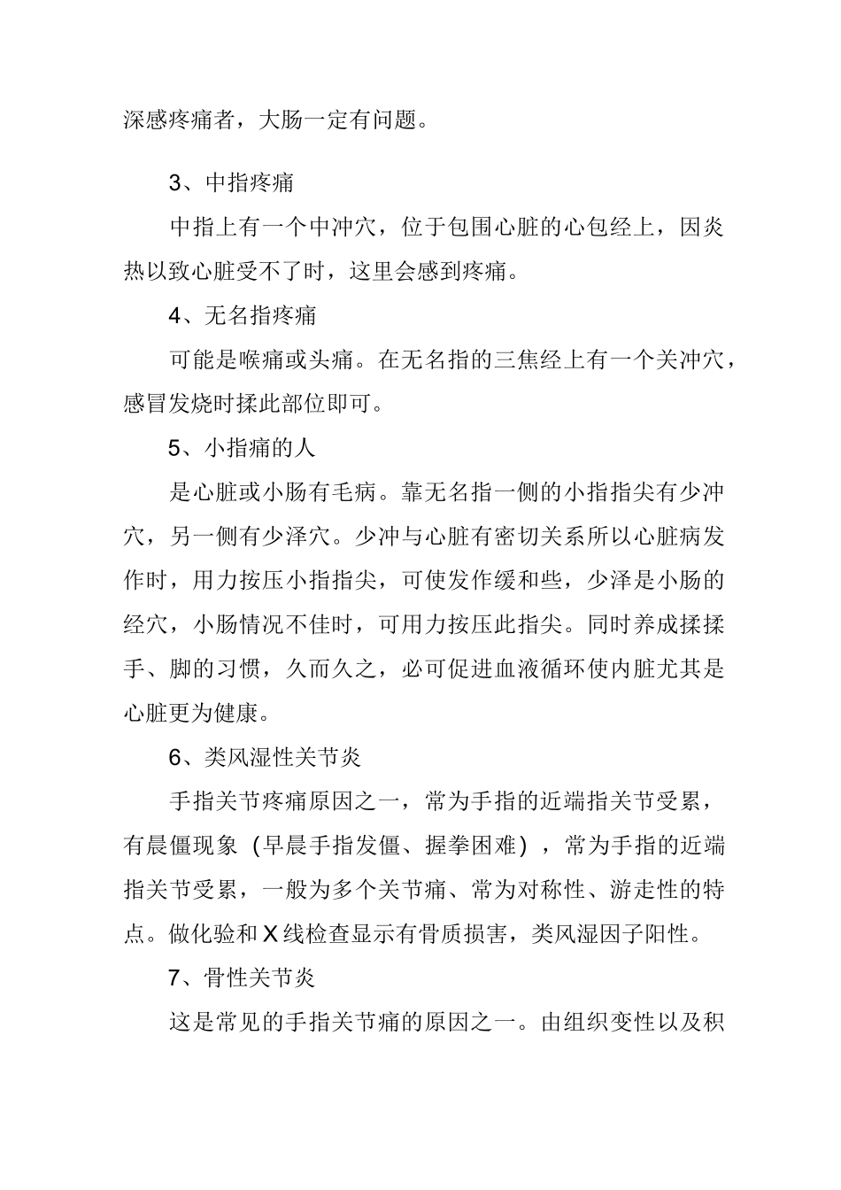 手指疼痛也是疾病预警_第2页