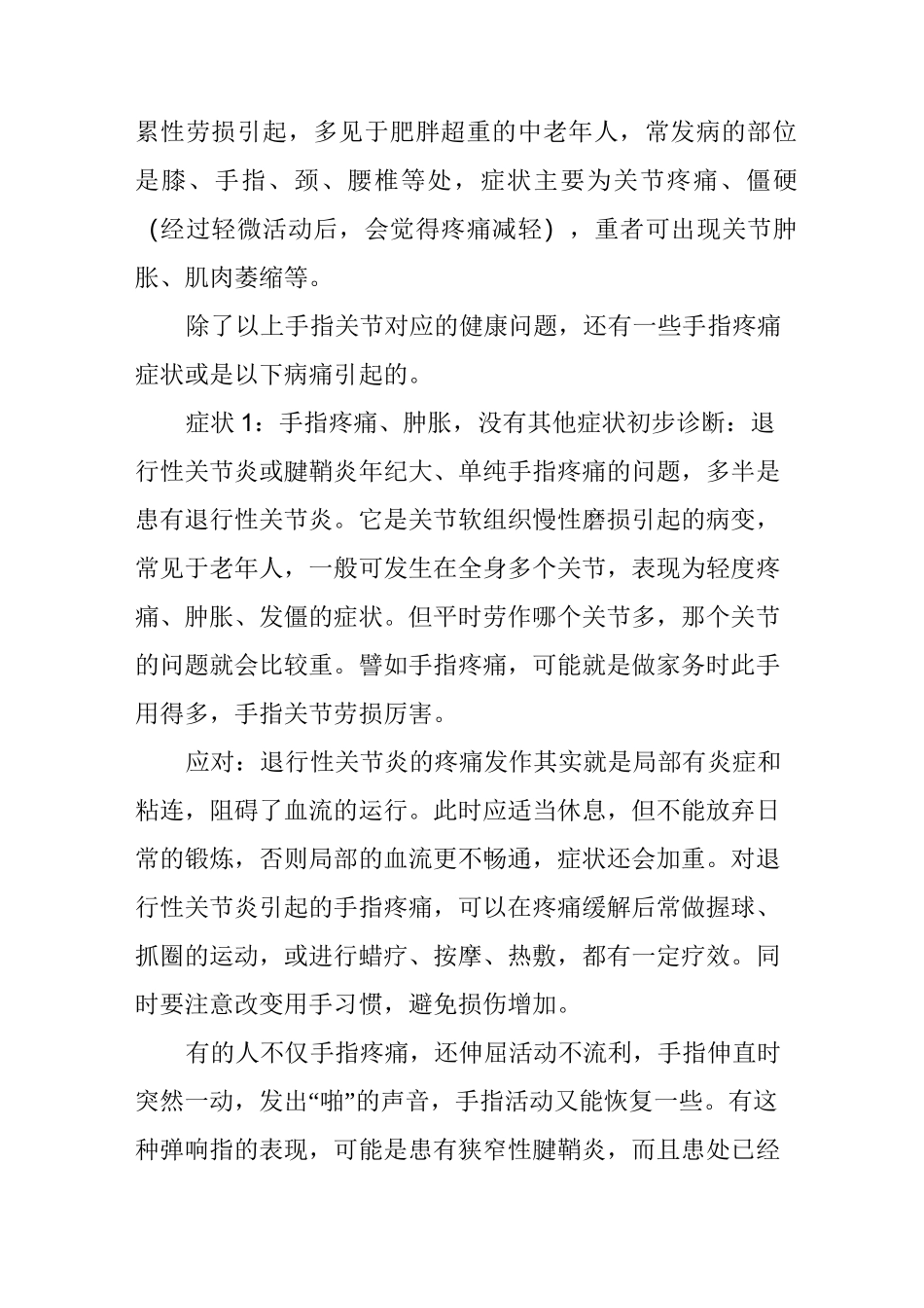 手指疼痛也是疾病预警_第3页