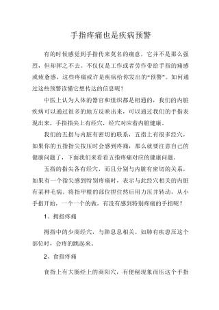 手指疼痛也是疾病预警