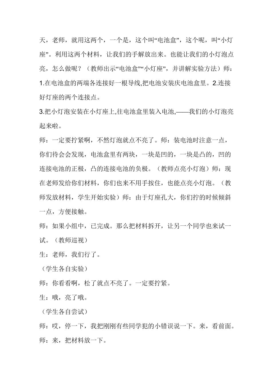 苏教版小学科学五年级上册《简单电路》课堂实录_第2页