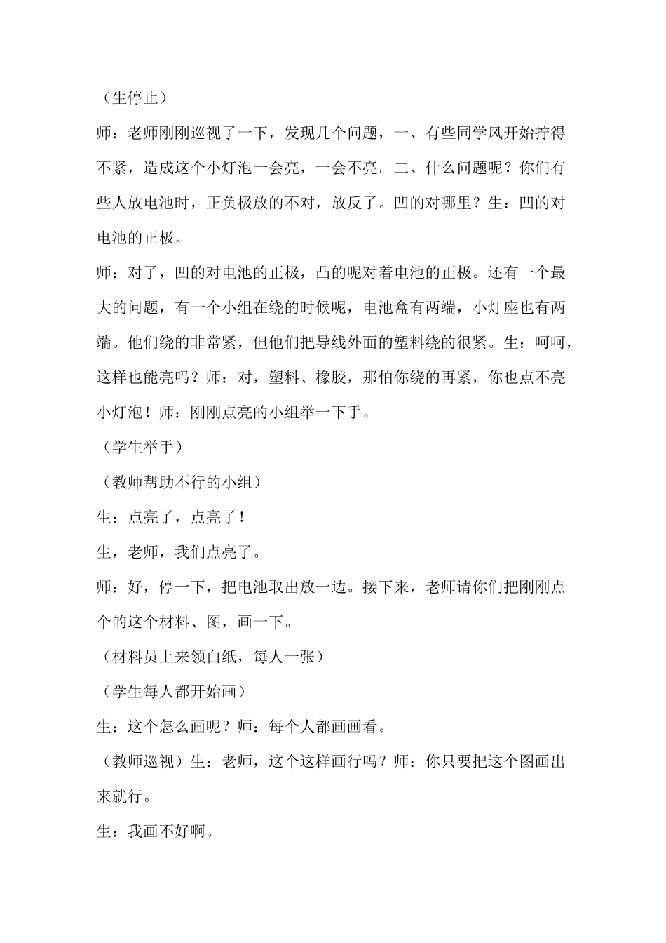 苏教版小学科学五年级上册《简单电路》课堂实录_第3页