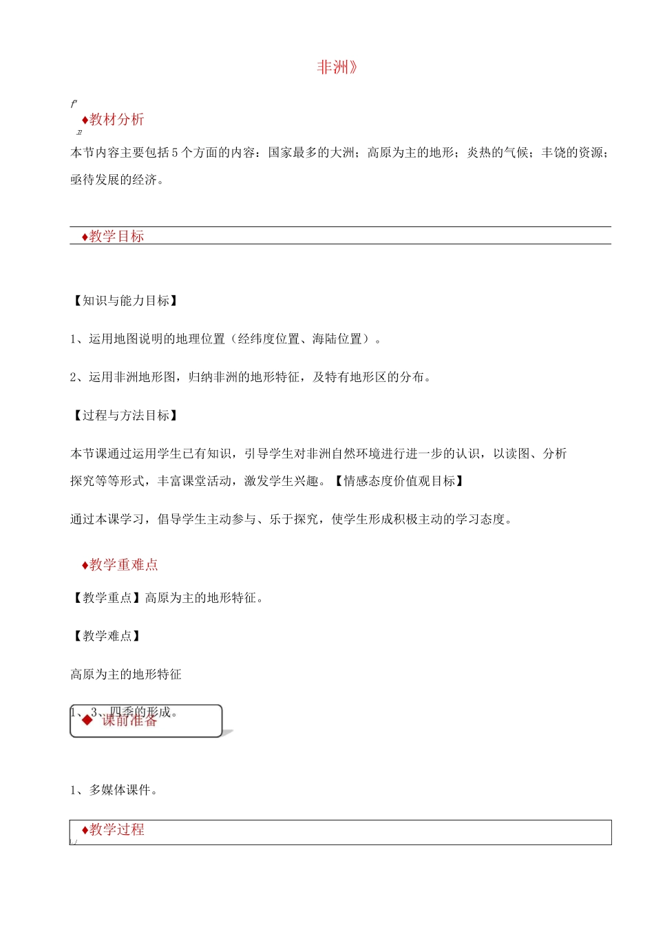 七年级地理下册非洲教案湘教版__第1页