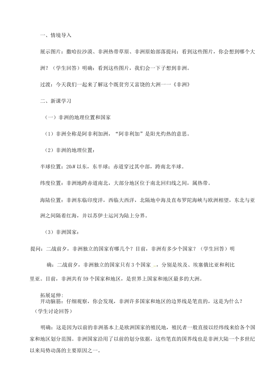 七年级地理下册非洲教案湘教版__第2页