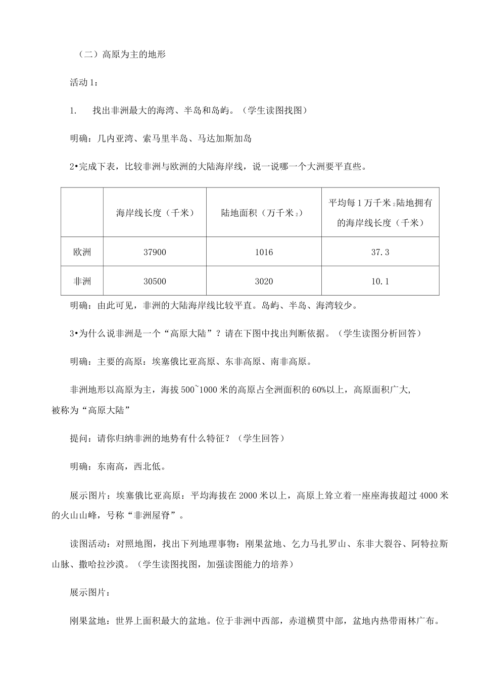 七年级地理下册非洲教案湘教版__第3页