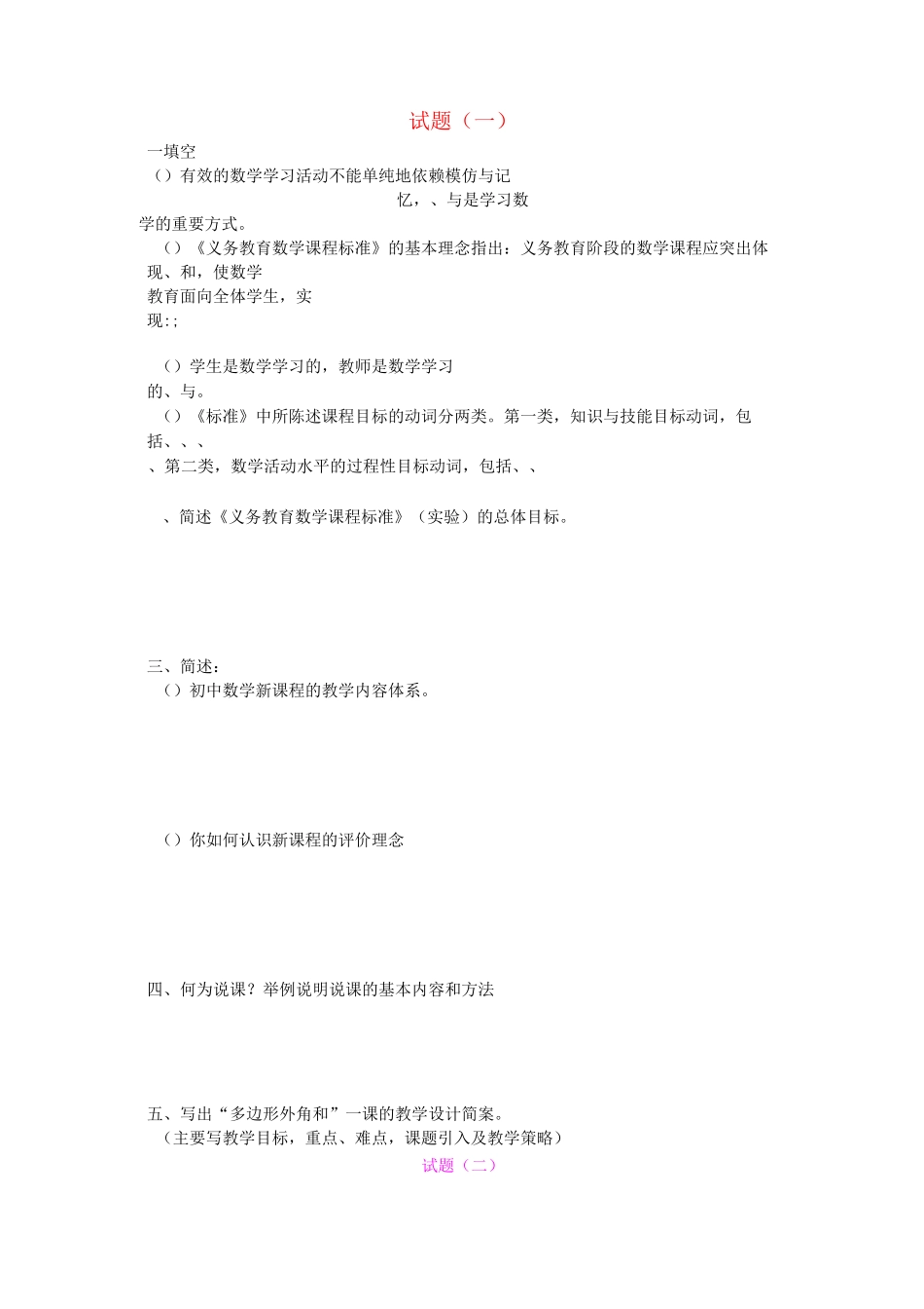 初中数学教材教法试题及答案_第1页