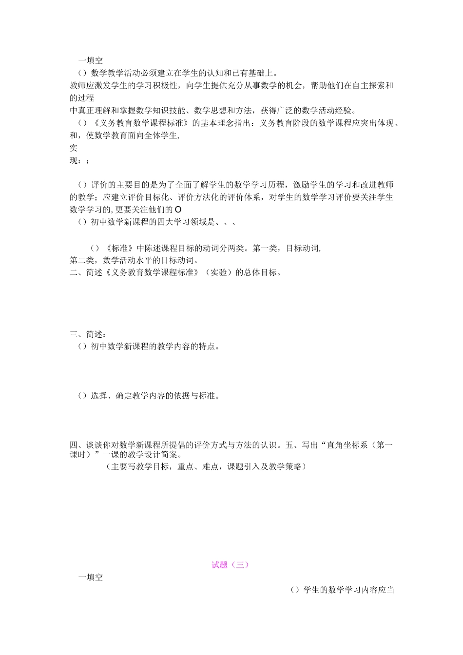 初中数学教材教法试题及答案_第2页