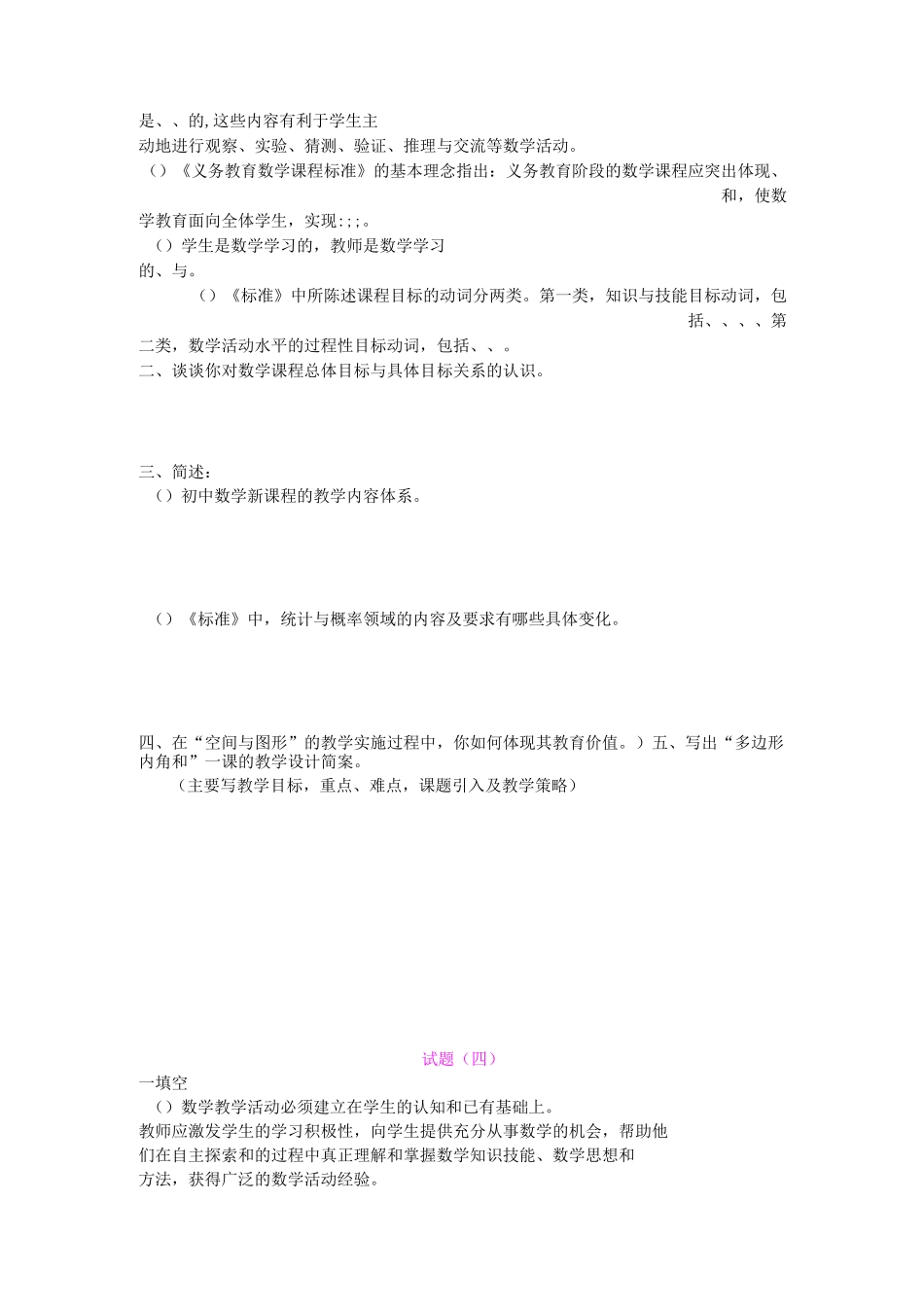 初中数学教材教法试题及答案_第3页