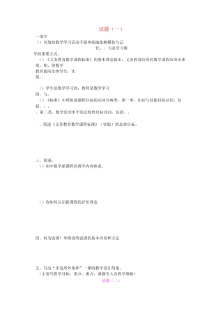 初中数学教材教法试题及答案