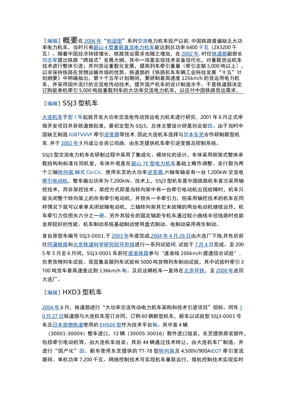 和谐3型电力机车_第2页