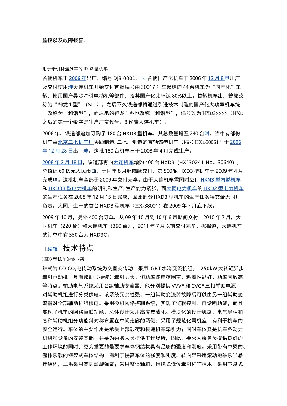 和谐3型电力机车_第3页