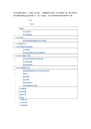 和谐3型电力机车