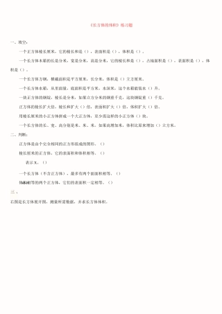 长方体的体积练习题-