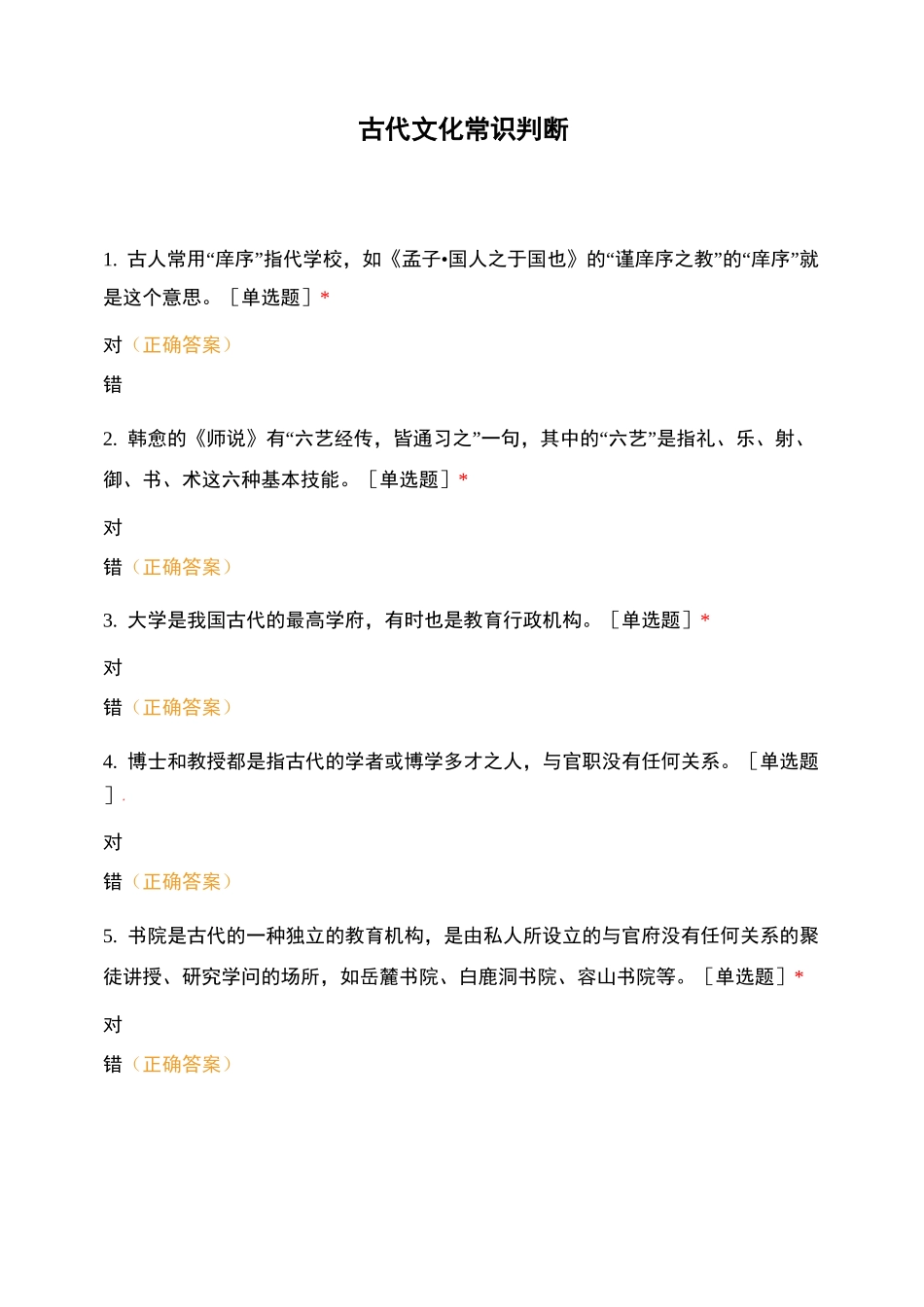 古代文化常识判断_第1页