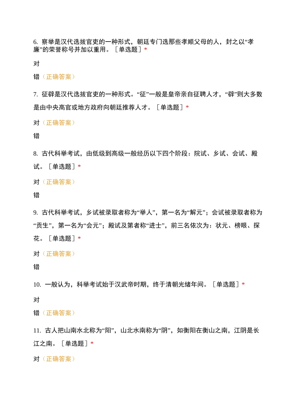 古代文化常识判断_第2页